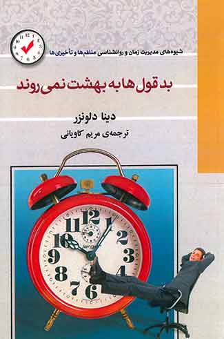 بد قول ها به بهشت نمی روند